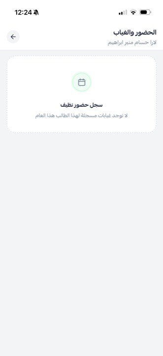 الحضور والغياب: «سجل حضور نظيف» يعني لا غيابات