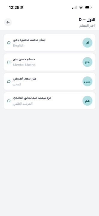 اختيار المعلم لبدء محادثة مباشرة