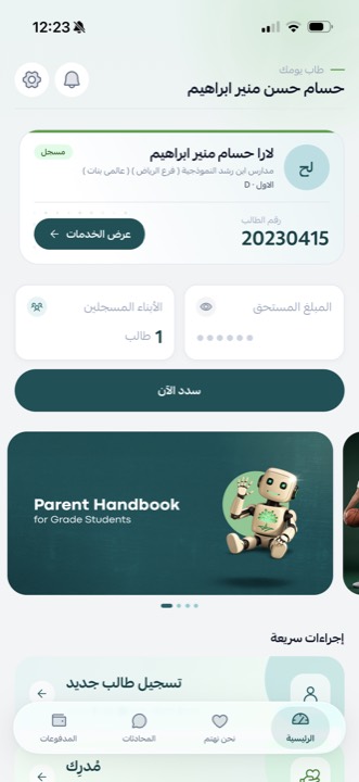 الرئيسية: بطاقة الطالب والمستحقات والإجراءات السريعة