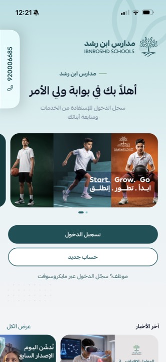 شاشة البداية: تسجيل الدخول أو حساب جديد