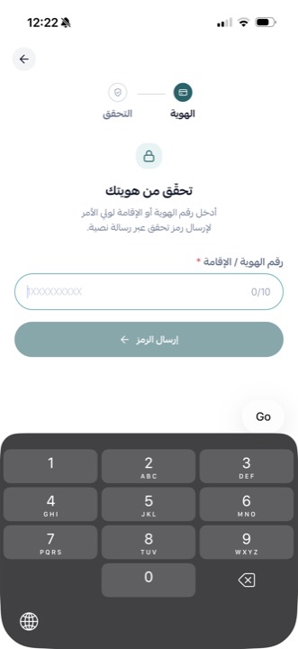 الخطوة الأولى: رقم الهوية أو الإقامة