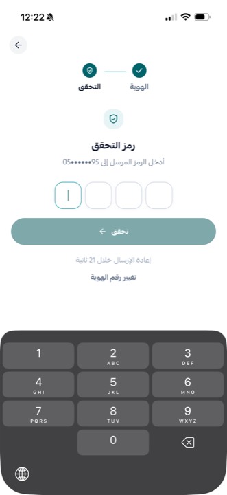 الخطوة الثانية: رمز التحقق المرسل إلى جوالك