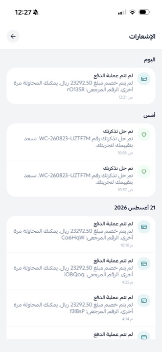 الإشعارات مجمعة زمنيًا داخل التطبيق
