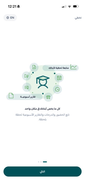 شاشات التعريف: كل ما يخص أبناءك في مكان واحد