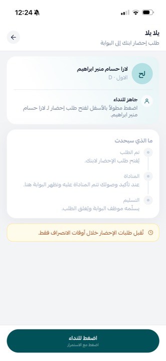 يلا يلا: ما الذي سيحدث، وزر الضغط المطوّل