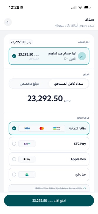 سداد: اختيار الطالب والمبلغ وطريقة الدفع