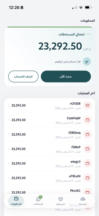 المدفوعات: الإجمالي وسجل آخر العمليات