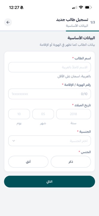 الخطوة الأولى: البيانات الأساسية كما في الهوية