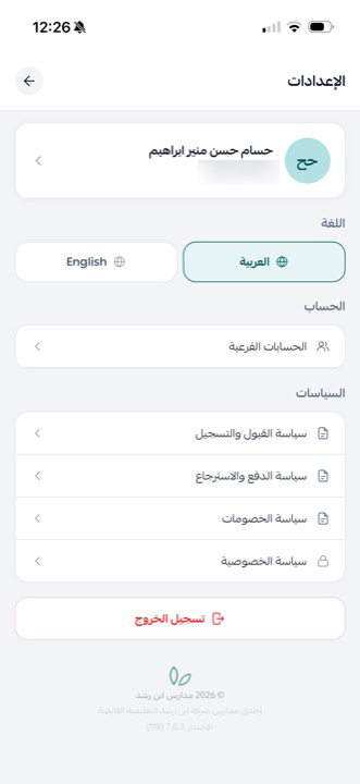 الإعدادات: اللغة والحسابات الفرعية والسياسات