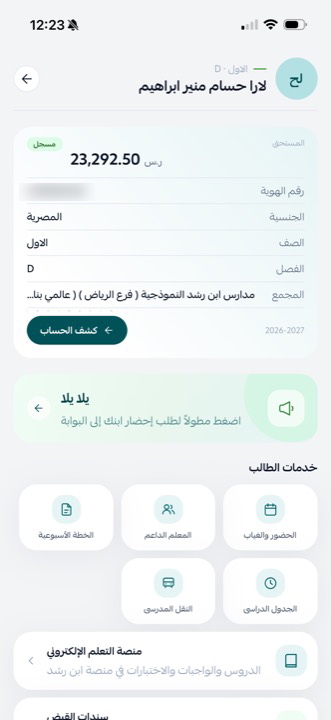 ملف الطالب: البيانات، يلا يلا، وشبكة الخدمات